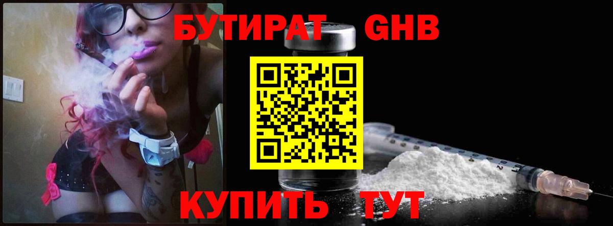 БУТИРАТ Butirat Нурлат