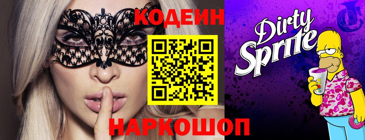 Codein напиток Lean (лин)  Кодеиновый сироп Lean напиток Lean (лин)  Вход с VPN  Нурлат 