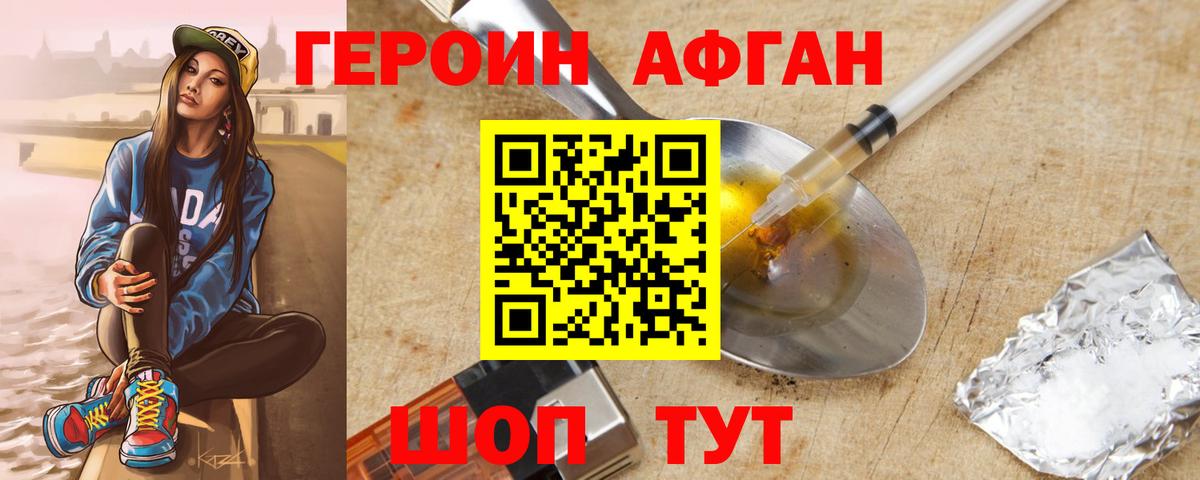 Нурлат  ГЕРОИН  Вход с VPN  Героин Афган 