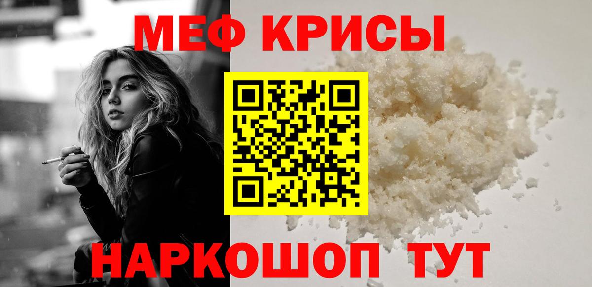 МЕФ  Мефедрон  Нурлат  Мефедрон мука  МЕФ VHQ  Вход с VPN 