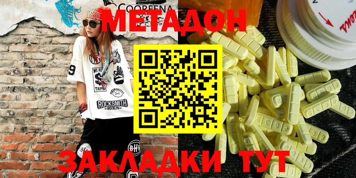 Метадон мёд  МЕТАДОН кристалл  Вход с VPN  Нурлат 